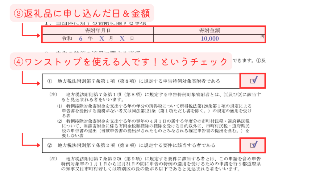 ふるさと納税ワンストップ特例申請書の書き方 中断