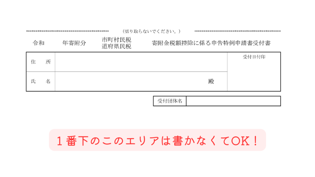 ふるさと納税ワンストップ特例申請書の書き方 下段