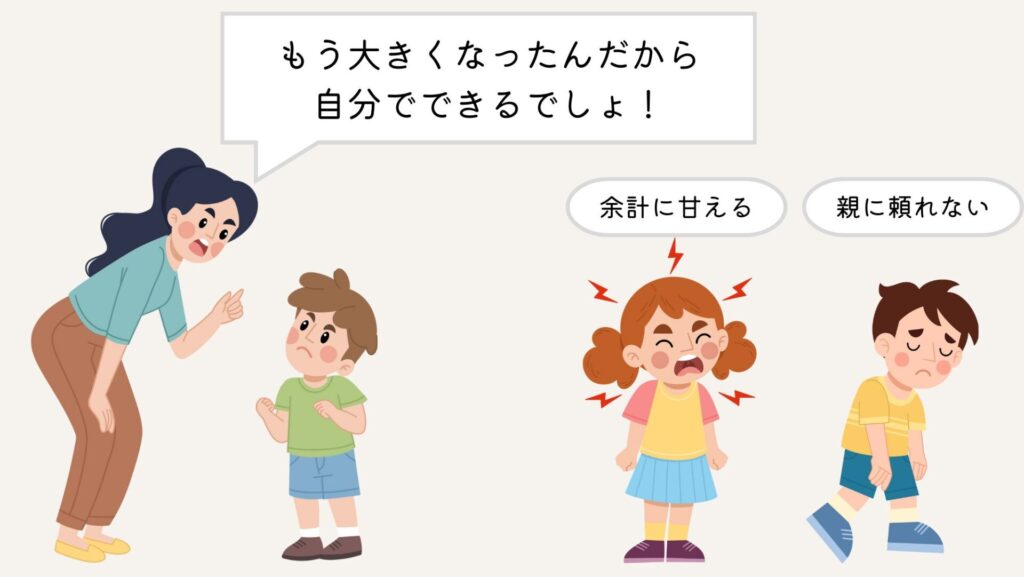 甘えられないと親に頼れなくなる