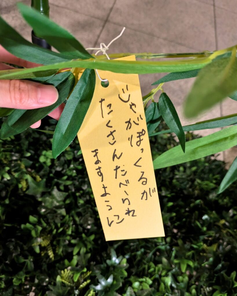 じゃがポックルの短冊